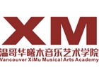 温哥华曦木声乐舞蹈艺术学院